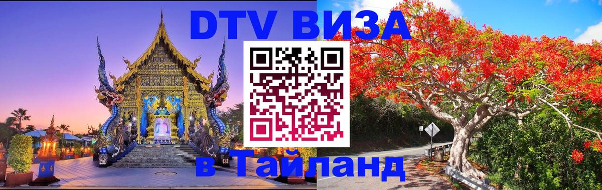 Visa в Таиланд Улан-Батор 